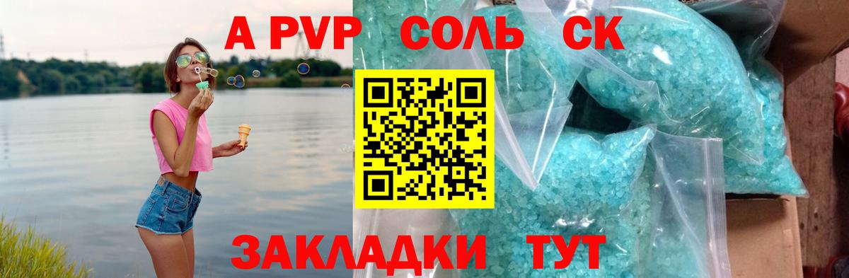 Alfa_PVP кристаллы Сыктывкар