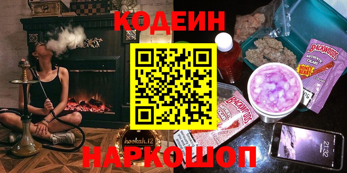 Кодеиновый сироп Lean Purple Drank Сыктывкар
