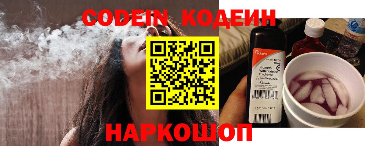 Кодеин Purple Drank  Вход с VPN  Кодеиновый сироп Lean Purple Drank  Сыктывкар 
