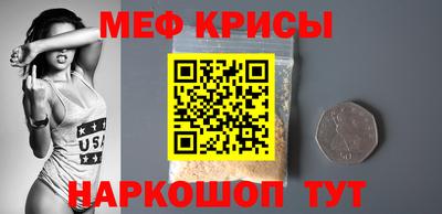 мяу мяу кристалл Пенза