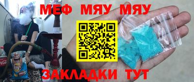 мяу мяу кристалл Пенза